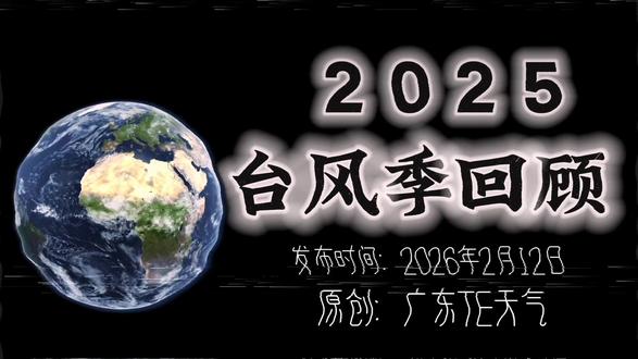 2025年台风季全程回顾#影视剪辑 #电影剪辑片段 #台风@抖音能量站 @DOU+小助手 @DOU+上热门 @抖音小助手 @会火 @中国风暴爱好者