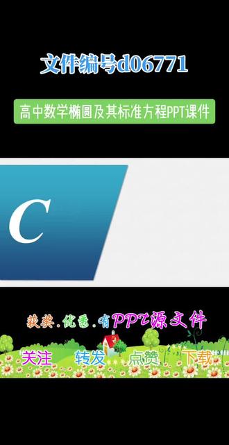 高中数学椭圆及其标准方程ppt课件