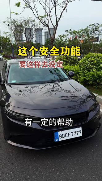 新车提回来,这样去设定这几个功能、盲区监测、防碰撞系统#型格#盲区监测 #每天一个用车知识
