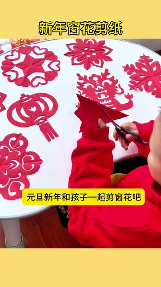元旦新年快到了,和孩子一起剪窗花吧#马年窗花剪纸#幼儿园手工#马#剪纸十二生肖剪纸
