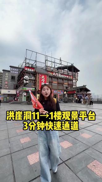 如何从洪崖洞11楼到1楼拍美照的3分钟快速通道,小茹一条视频告诉大家#旅行攻略#重庆 #重庆洪崖洞