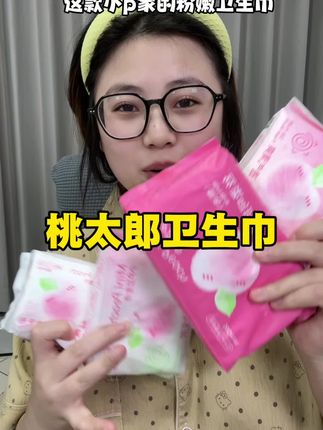 微胖女生量多的姐妹很推荐奥~#生理期 #卫生巾 #桃太郎卫生巾 #姨妈巾
