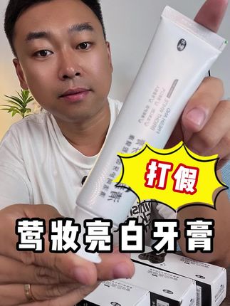 这个美白牙膏居然能把购物袋上面的字擦除掉?这是真的吗? #测评 #美白牙膏