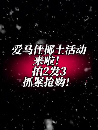 爱马仕椰土限时活动已开始,快来抢购吧!#寄居蟹#寄居蟹的日常 #寄居蟹的快乐