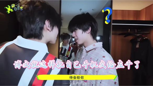 私下博文手机都是放在左千那里的啊#奇文 #左奇函杨博文 #安利