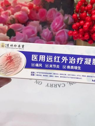#痛风 #关节炎风湿 #骨质增生 试试这款#痛风凝胶 #远红外治疗凝胶 使用简单效果好