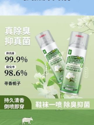 新款栀子花香 鞋靴除臭喷雾 银离子抑菌 免洗消臭 干爽持久留香#鞋子除臭喷雾 #鞋子除臭喷雾推荐 #鞋靴喷雾 #鞋靴除臭喷雾 #鞋袜除臭喷雾
