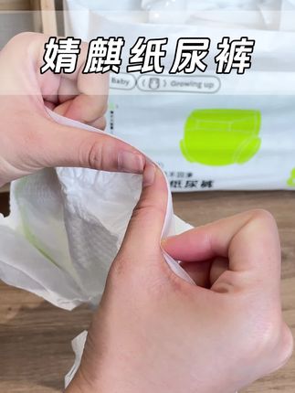 还在准备待产包的妈妈们,快来薅#婧麒大白纸尿裤 的羊毛!这个价到手整整一大包,蓬松柔软,超薄透气,超级适合新生儿宝宝!#母婴好物 #婧麒 #宝妈推荐 #纸尿裤推荐