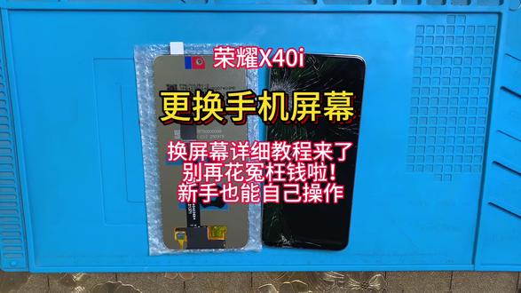 手机寄修 荣耀x40i拆机视频教程 维修更换手机屏幕 安装无框内外屏幕总成 电池 后盖#手机数码 #手机爆屏修复 #专业维修 #手机维修换屏 #热门