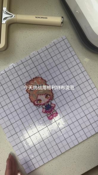 格利特烫太亮晶晶了叭!!!!#拼豆 #拼豆图纸 #格利特烫