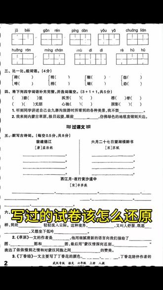 #随手拍 #试卷还原功能 #荣耀500pro 熊孩子经常试卷忘记带,又没有电子版,麻烦同学家长拍照,还好新买的荣耀500pro,有试卷还原功能,要不然明天又交不了作业了@DOU+上热门 @DOU+小助手