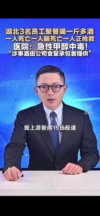 紧急新闻 千万别喝来路不明的酒,否则可能会出大事!#甲醇中毒#假酒#酒精中毒