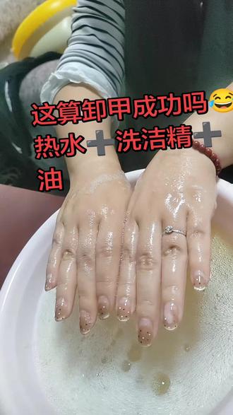 姐妹们都是怎么卸美甲的😂,我看网上学的,怎么感觉不一样#卸美甲教程
