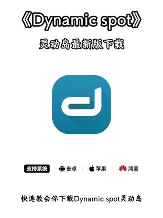 《紫薯芋泥》#dynamicSpot dynamicspot灵动岛免费版下载
dynamiccow灵动岛最新链接
dynamicSpot灵动岛免费下载
dynamicspot灵动岛去哪里下载
灵动岛dynamicisland软件
dynamicspot灵动岛设置
dynamicspot灵动岛设置方法介绍
三星灵动岛dynamicisland
dynamiccow一键灵动岛