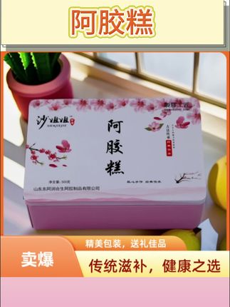古法熬制纯手工阿胶糕 300克/2盒(送礼备注要手提袋) #阿胶糕 #纯手工阿胶糕 #阿胶糕推荐 #送礼佳品 #阿胶糕制作全过程