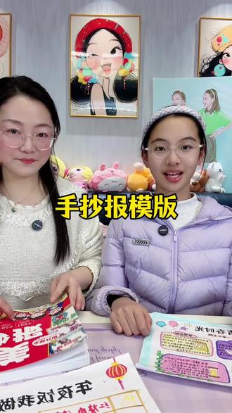 不要再傻傻的花几个小时画手抄报了,有了这个手抄报模板二十几分钟就能搞定一张!太省妈了! #手抄报 #手抄报模板 #手抄报作业 #手抄报教程