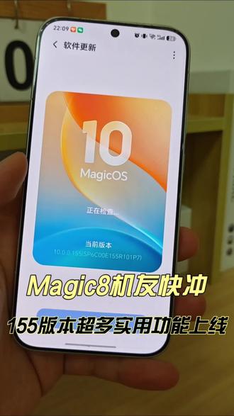 荣耀Magic8系列155版本更新啦!充电分离、AI记账上线,状态栏焕新,相机构图引导+AI追色,都是日常很实用的功能,赶快去升级体验~#荣耀magicos10 #荣耀magicos