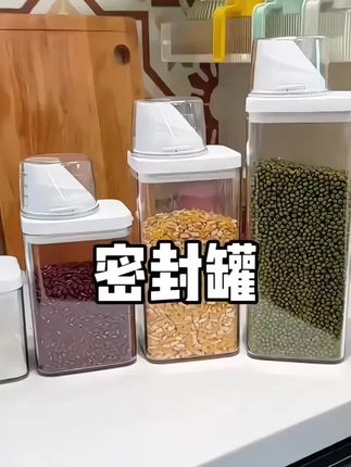#密封罐 #储物罐