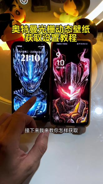 奥特曼动态壁纸设置教程 奥特曼光栅壁纸设置教程 奥特曼动态壁纸 奈克瑟斯动态壁纸 泽塔动态壁纸 黑暗洛普斯赛罗动态壁纸 迪迦动态壁纸 赛迦动态壁纸 贝利亚动态壁纸 黑暗洛普斯赛罗光栅壁纸 奈克瑟斯光栅壁纸 奥特曼光栅壁纸 迪迦光栅壁纸 泽塔光栅壁纸 贝利亚光栅壁纸 赛迦光栅壁纸#奥特曼动态壁纸 #迪迦动态壁纸 #贝利亚动态壁纸 #iphone壁纸 #手机锁屏 光栅壁纸 小米光栅壁纸 光栅壁纸oppo 光栅壁纸小米 光栅壁纸vivo 光栅壁纸iqoo 光栅壁纸荣耀 光栅壁纸怎么设置 iqoo15光栅壁纸怎么设置 x300光栅壁纸怎么设置 vivo光栅壁纸怎么设置 iqoo光栅壁纸怎么设置 oppo光栅壁纸怎么设置 荣耀光栅壁纸怎么设置 小米光栅壁纸怎么设置 奥特曼光栅壁纸怎么设置 奥特曼动态壁纸怎么设置 苹果动态壁纸怎么设置 originos6.0光栅壁纸推荐 originos6.0光栅壁纸怎么设置 vivo光栅壁纸设置教程 iqoo光栅壁纸设置教程 小米光栅壁纸设置教程 oppo光栅壁纸设置教程 iqoo15光栅壁纸设置教程 vivox300光栅壁纸设置教程 荣耀光栅壁纸设置教程 苹果光栅壁纸设置教程 奥特曼光栅壁纸设置教程 奥特曼动态壁纸设置教程 光栅壁纸设置教程 originos6.0光栅壁纸设置教程 奥特曼动态壁纸保存方法 奥特曼live动图设置教程 奥特曼动图live怎么设置 实况壁纸怎么设置 苹果动态壁纸设置教程 实况壁纸设置教程 实况壁纸打不开解决方法 橘子6光栅壁纸原图 光栅壁纸视频素材 光栅壁纸素材高清4k原图 光栅壁纸高清 光栅壁纸推荐四张 光栅锁屏 光栅壁纸都有哪些手机可以用 光栅壁纸定制 神秘四奥 光栅壁纸贴纸 趣味光栅 vivo橘子系统 橘子6系统设置 originos6光栅壁纸适配机型 橘子6系统壁纸 vivo怎么长按拖动图片 橘子6壁纸设置 橘子6系统设置教程 橘子6系统适配机型 originos6壁纸 vivo光栅壁纸有哪些手机可以用 光栅壁纸手机适配 光栅壁纸推荐 手机墙纸 动态锁屏 锁屏壁纸 动态壁纸 手机壁纸 壁纸分享