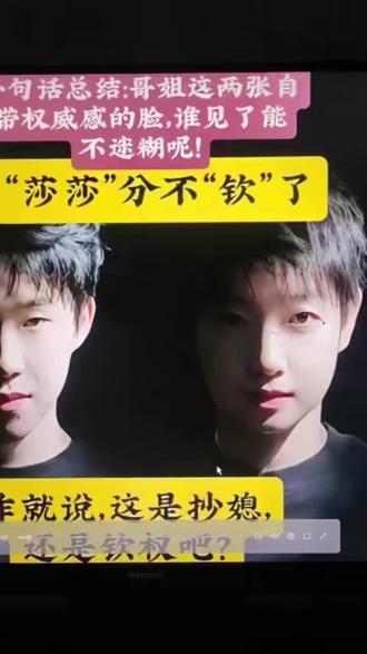 #在梦想面前我支持孙颖莎 这是抄熄还是钦权