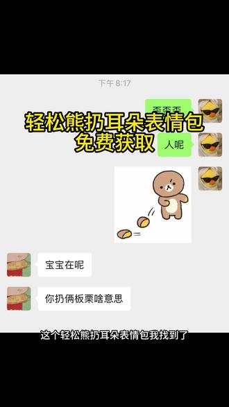 轻松熊扔耳朵表情包#剪映 轻松熊扔耳朵微信怎么找 轻松熊扔耳朵挂件 轻松熊扔耳朵动图 轻松熊扔耳朵的表情包叫什么