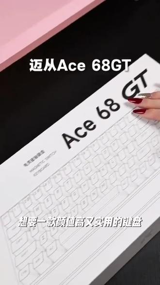 【GUS同款】迈从ace68gt/Turbo全铝磁轴键盘电竞游戏推荐客制化粉色
