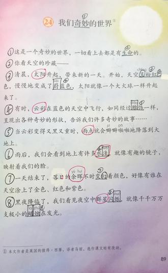 三年级下册语文朗读课文 第24课《我们奇妙的世界》 #短视频变现