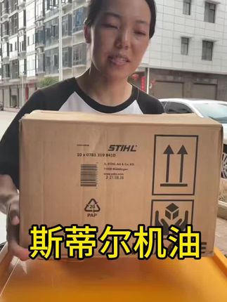 正品斯蒂尔机油 正品斯蒂尔机油,机油品质好润滑系数高,机器使用后不易拉缸不易积碳,有效加长机器使用寿命,有需要斯蒂尔油锯的老板点击下方小黄车下单#斯蒂尔机油