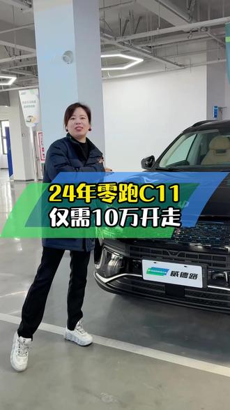 零跑c11,性价比太高了#零跑