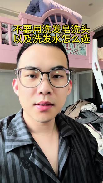 洗发水怎么选 #洗发水 #洗发水推荐