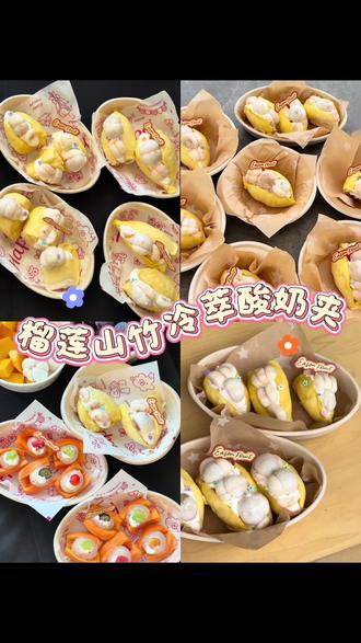 如果幸福是一份榴莲山竹冷萃酸奶夹 #水果人的日常
#榴莲爱好者
#山竹榴莲
#榴莲山竹酸奶
#薏森果物