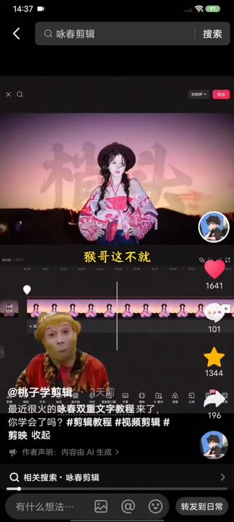 第1期/小白学剪辑
是这样滴
来回切😭
#这是个真实的事情
#猴哥【@桃子学剪辑 】