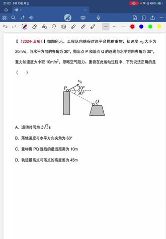 高中物理-斜面上的平抛和斜抛
我的教学思路强调的是解题方法和解题思路,
必须容易记忆和理解。
对所有成绩段的孩子也都适用。
对于一道多选难题来说,解题时间是完全允许的。
如果有想听的知识点,可以评论区留言或私信告诉我
#高中物理 #高中物理怎么学 #高中家长 #家长必读 #高考互助计划