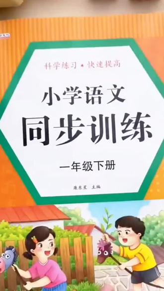 #粉笔字教师板书 【人教版通用】2026新小学一二年级下册语文数学同步训练一课一练#小学语文
