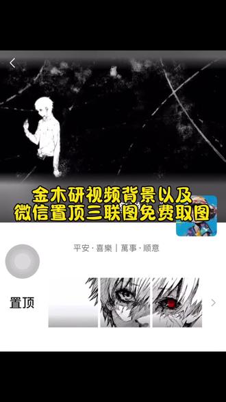 金木研视频背景图以及微信置顶三连图去图入口来了#剪映 #金木研 #金木研朋友圈背景图 #金木研cos 金木研视频背景图 金木研动态壁纸 金木研动态微信背景图 金木研视频背景图 金木研背景图横屏高清 金木研手机遮脸拍照 金木研头像 金木研高清壁纸 金木研视频素材 金木研网易云背景 金木研视频背景图教程木研横屏壁纸金木研4k超清壁纸 金木研竖屏动态壁纸 金木研横屏壁纸动态 金木研横屏素材图 金木研董香壁纸 金木研头像金木研三连图教程 金木研三张图片连在一起 金木研动态壁纸 金木研三连图自取 金木研三连图文案 金木研三研图片 金木研三连图 金木研三连图素材 金木研三合一图片 金木研三格图金木研微信 金木研微信朋友圈背景 金木研微信背景墙 金木研微信置顶三连图 金木研微信动态壁纸 金木研微信头像 金木研微信 金木研微信名 金木研微信动态背景图怎么设置 金木研动态壁纸 金木研图片微信金木研微信置顶三连图 金木研朋友圈置顶三连怎么做 朋友圈置顶三连图 金木研微信置顶三连图 金木研微信置顶三连图文案 金木研朋友圈背景图 金木研眼睛三连图自取 三连图素材图片 朋友圈置顶三连图素材 金木研微信置顶三张图片 微信置顶三连图取图