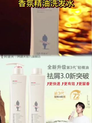 阿道夫香氛精油洗发水持久留香控油柔顺去屑止痒舒爽蓬松净澈正品#记录一点一滴的生活 #生活好帮手