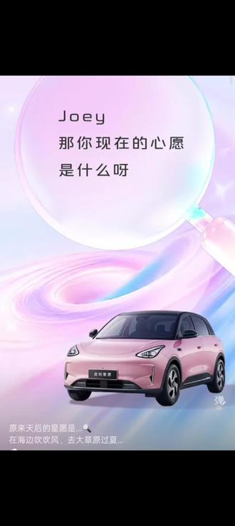 原来天后的星愿是...🔍
在海边吹吹风,去大草原过夏天
跟着#全新吉利星愿 一起去旅行
邂逅小美之城的美好🌟
#全新吉利星愿于5月28日上市发布
#WeCanFly星愿成真