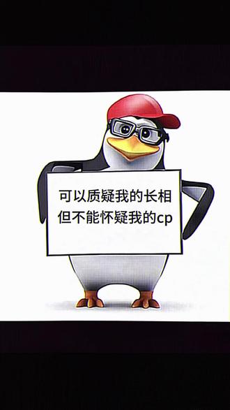 对,绝对不能怀疑我的CP#手可摘星辰