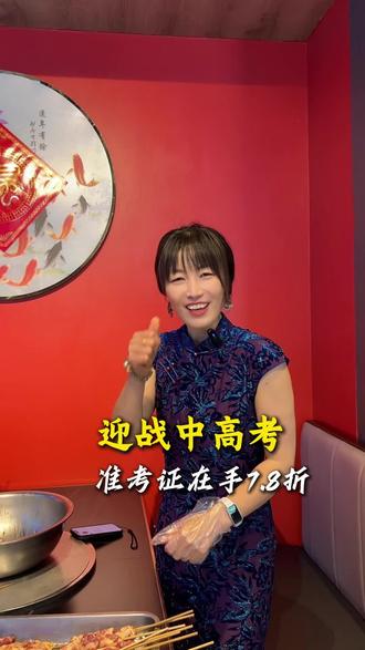#热门 迎战中高考,准考证在手菜品通通7.8折#中国高考加油团 #天津汉沽 #高考加油 #活鱼现宰
