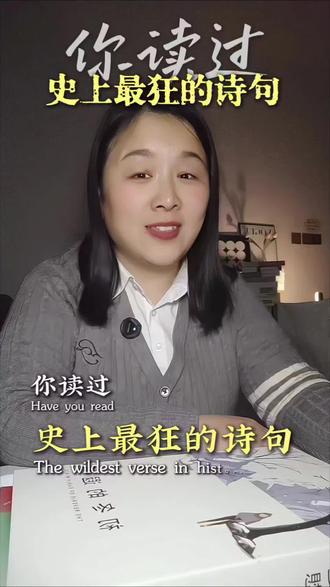 最狂的诗句还有哪些?#诗句#唯美诗词
#雅诗诗句 #诗句文案高级