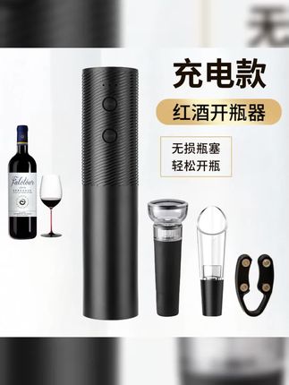 全自动红酒开瓶器家用高档电动开酒器小型葡萄酒启瓶器便携红酒器 #开酒器 #开瓶器 #便携红酒器 #全自动红酒开瓶器 #电动开酒器