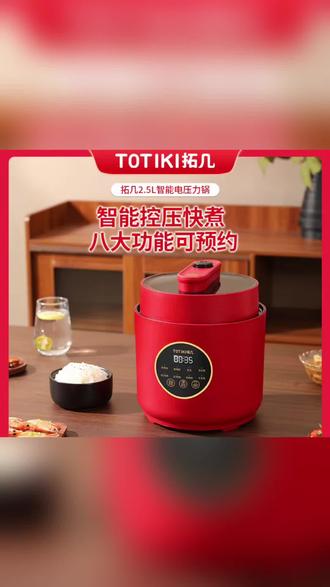 2.5L智能电压力锅,智能控压快煮,八大功能可预约,一键泄压更安全
#电压力锅 #厨房小家电 #煮饭神器 #家用好物 #智能烹饪