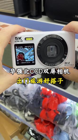 华强北这个CCD双屏相机,我出门旅游都会带上它,携带非常方便#CCD #相机 #相机推荐 #CCD相机 #ccd相机推荐