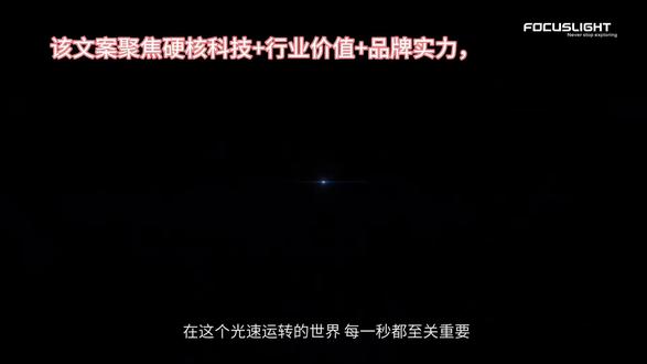 科技企业宣传片|硬核光通信,高级感拉满✨ 硬核科技宣传片文案模板,高级又专业,B端客户超吃这套✅
开篇「光速世界、秒级关键」,拔高行业格局,把光通信定位成AI、医疗、汽车的底层核心,瞬间立住高端科技感💡
中段聚焦精密微光学、光子解决方案,强调高速率、低损耗、高精密,硬核技术细节拉满,专业感直接拉满📈
后段突出全球布局、专家团队、全周期服务,强化靠谱合作伙伴身份,传递共创未来的价值感🤝
全程理性硬核、逻辑清晰,适配展会/官网/短视频全渠道,科技企业宣传片这么拍,高级又可信!
#科技宣传片 #企业宣传片 #光通信 #B端营销 #视频营销