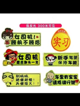 #实习标志磁性实习贴 #学习贴 #实习标志磁性实习贴新手上路磁性反光实习车贴防水女司机装饰实习