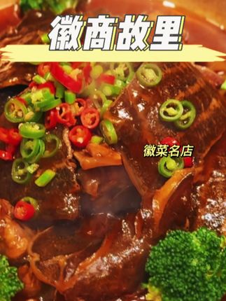 北京高端徽菜真的好吃#徽商故里 #逛吃北京 #夜京城 #寻味烟火气 #超高性价比