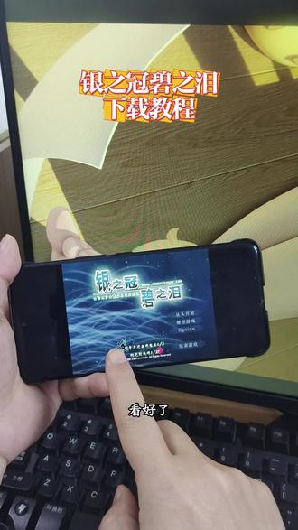 《虾米日记》银之冠碧之泪安卓苹果下载教程 #银之冠碧之泪 #银之冠碧之泪怎么下载 #银之冠碧之泪下载教程 #银冠 #银之冠碧之泪游戏怎么下载