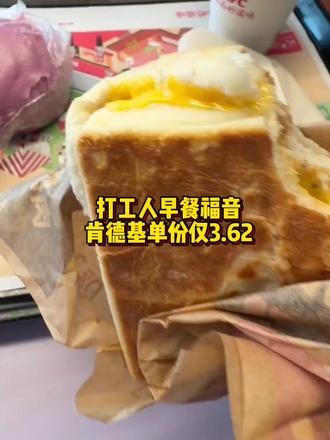 #肯德基帕尼尼早餐 #肯德基小笼包 #肯德基早餐 #肯德基#早餐吃什么 肯德基早餐兑换来咯!