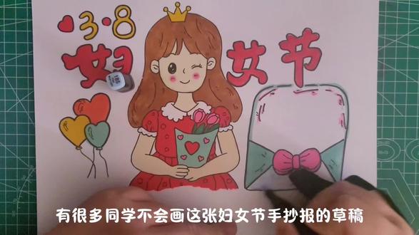 2026年38妇女节手抄报主题画,绘画教程,小学生手抄报。#妇女节手抄报 #妇女节绘画 #女神节手抄报 #女神节绘画 #小学生手抄报