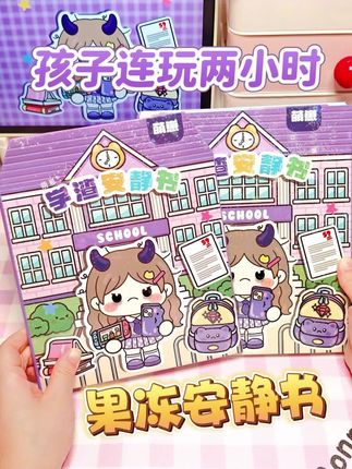 宝妈必入!能让娃安静 2 小时的 “学霸养成贴纸书” 来啦! #萌崽安静书 #果冻贴纸 #玩具推荐 #手工diy #学霸学渣